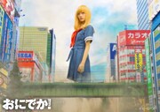 「おにでか！」の特撮PVより。