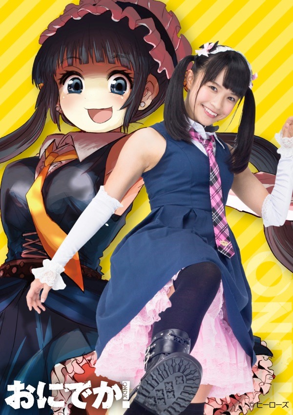 果菜恵に扮する百川晴香。