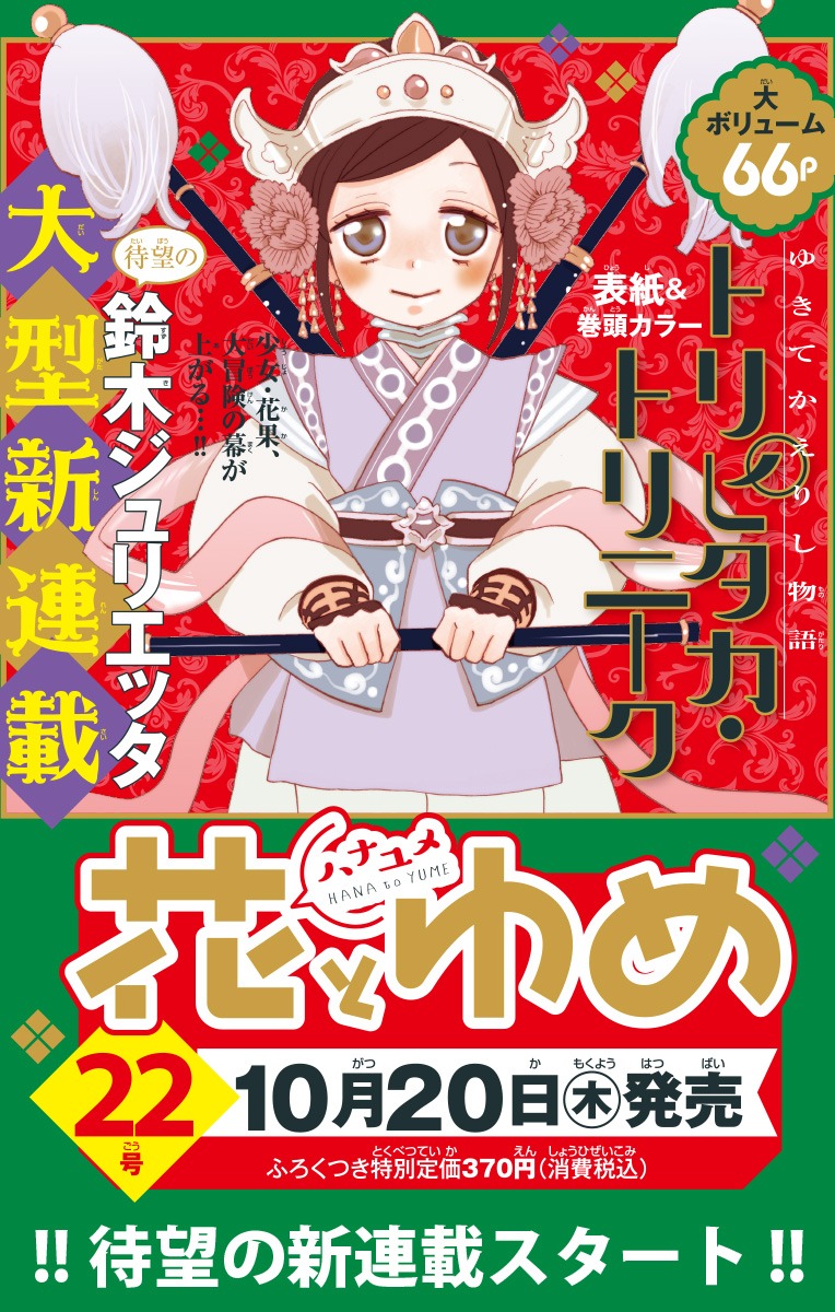 鈴木ジュリエッタの新連載予告。