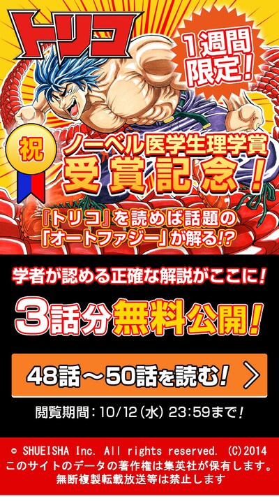 「トリコ」無料公開キャンペーンの詳細。