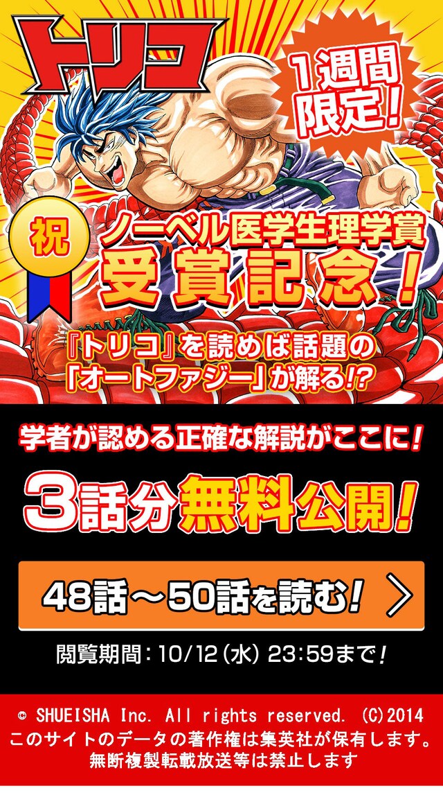 「トリコ」無料公開キャンペーンの詳細。
