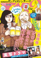 ヤングマガジン サードVol.11