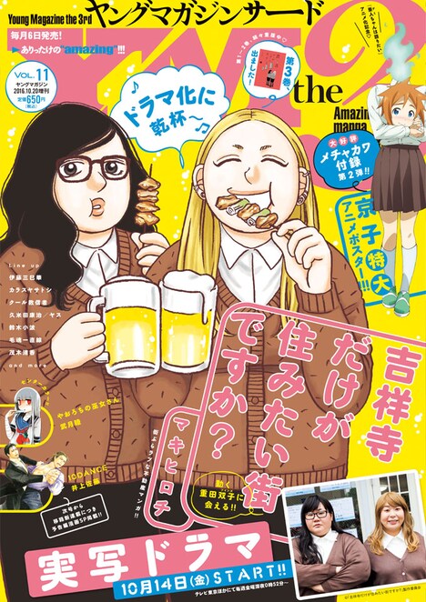 ヤングマガジン サードVol.11