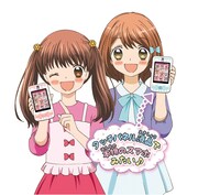 「トキメキカレカノフォン」イメージ