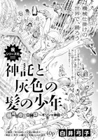 「神託と灰色の髪の少年」扉ページ