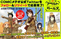 Twitterを使ったプレゼントキャンペーンの紹介画像。