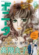 ミステリーボニータ11月号