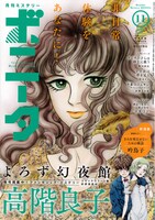 ミステリーボニータ11月号