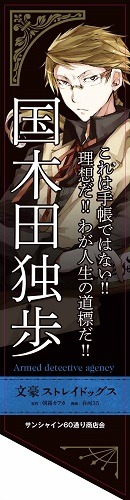 サンシャイン60通り商店街に飾られるフラッグ。