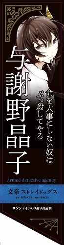 サンシャイン60通り商店街に飾られるフラッグ。