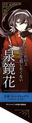 サンシャイン60通り商店街に飾られるフラッグ。
