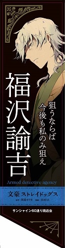 サンシャイン60通り商店街に飾られるフラッグ。