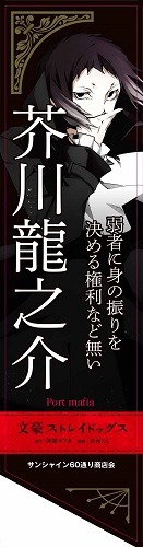 サンシャイン60通り商店街に飾られるフラッグ。