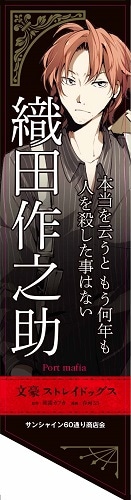 サンシャイン60通り商店街に飾られるフラッグ。