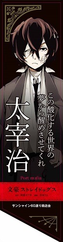 サンシャイン60通り商店街に飾られるフラッグ。