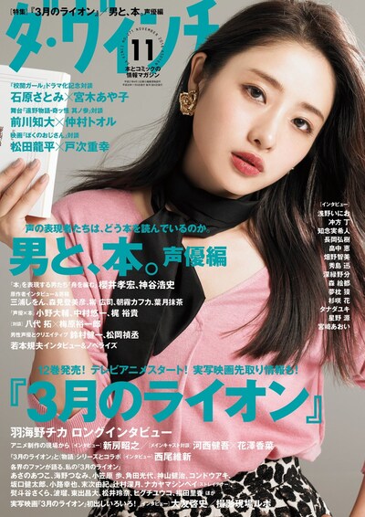 ダ・ヴィンチ11月号