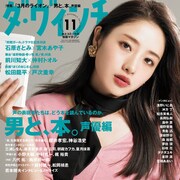 ダ・ヴィンチで「3月のライオン」特集、撮影現場レポや大友啓史インタビューなど