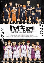 「ハイキュー!! 烏野高校 VS 白鳥沢学園高校」のビジュアル。(c)古舘春一／集英社・「ハイキュー!! 3rd」製作委員会・MBS