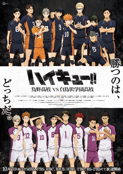 「ハイキュー!! 烏野高校 VS 白鳥沢学園高校」のビジュアル。(c)古舘春一／集英社・「ハイキュー!! 3rd」製作委員会・MBS