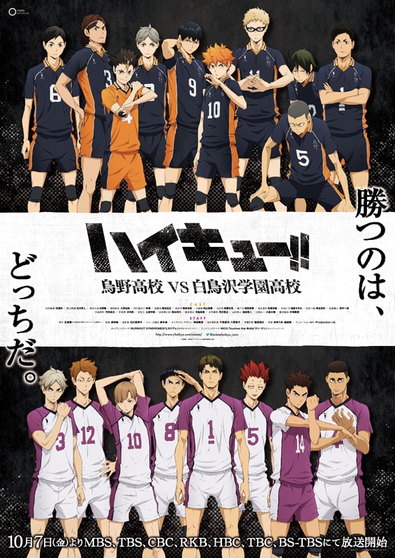 「ハイキュー!! 烏野高校 VS 白鳥沢学園高校」のビジュアル。(c)古舘春一／集英社・「ハイキュー!! 3rd」製作委員会・MBS