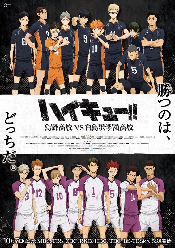 「ハイキュー!! 烏野高校 VS 白鳥沢学園高校」のビジュアル。(c)古舘春一／集英社・「ハイキュー!! 3rd」製作委員会・MBS
