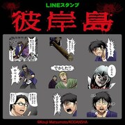 「彼岸島」のLINEスタンプ