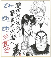 福本伸行による色紙。