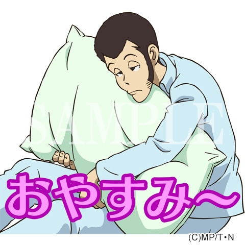 「ルパン三世 飛び出す！しゃべる！スタンプ」より。