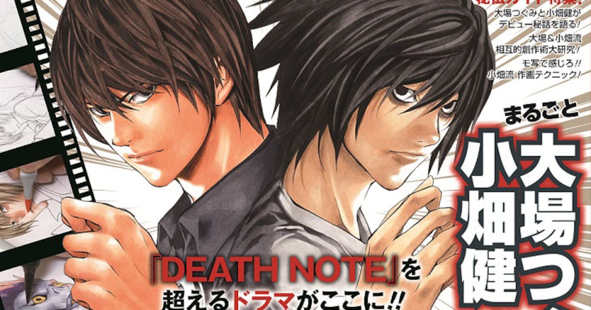 大場つぐみ、小畑健コンビの特集がジャンプ流で、DVDでは作画に密着 
