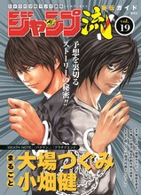 「ジャンプ流！秘伝ガイド」vol.19 (c)大場つぐみ・小畑健／集英社