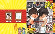 「DVD付分冊マンガ講座 ジャンプ流！」第19号 (c)大場つぐみ・小畑健／集英社