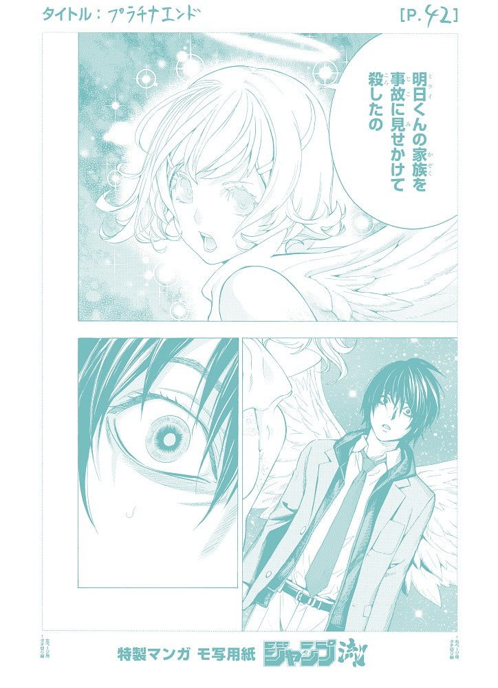 「ジャンプ流！」第19号に付「ジャンプ流！モ写用紙」。(c)大場つぐみ・小畑健／集英社