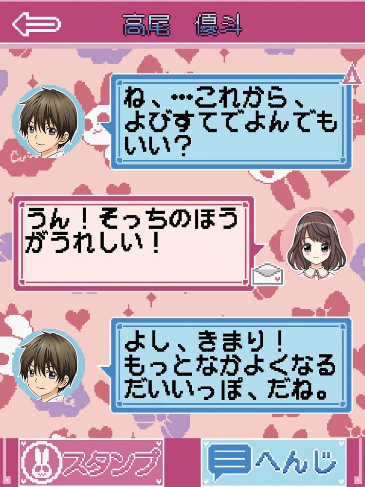4人の男子キャラクターと胸キュンなコミュニケーションが楽しめる「ドリームメール」の一例。
