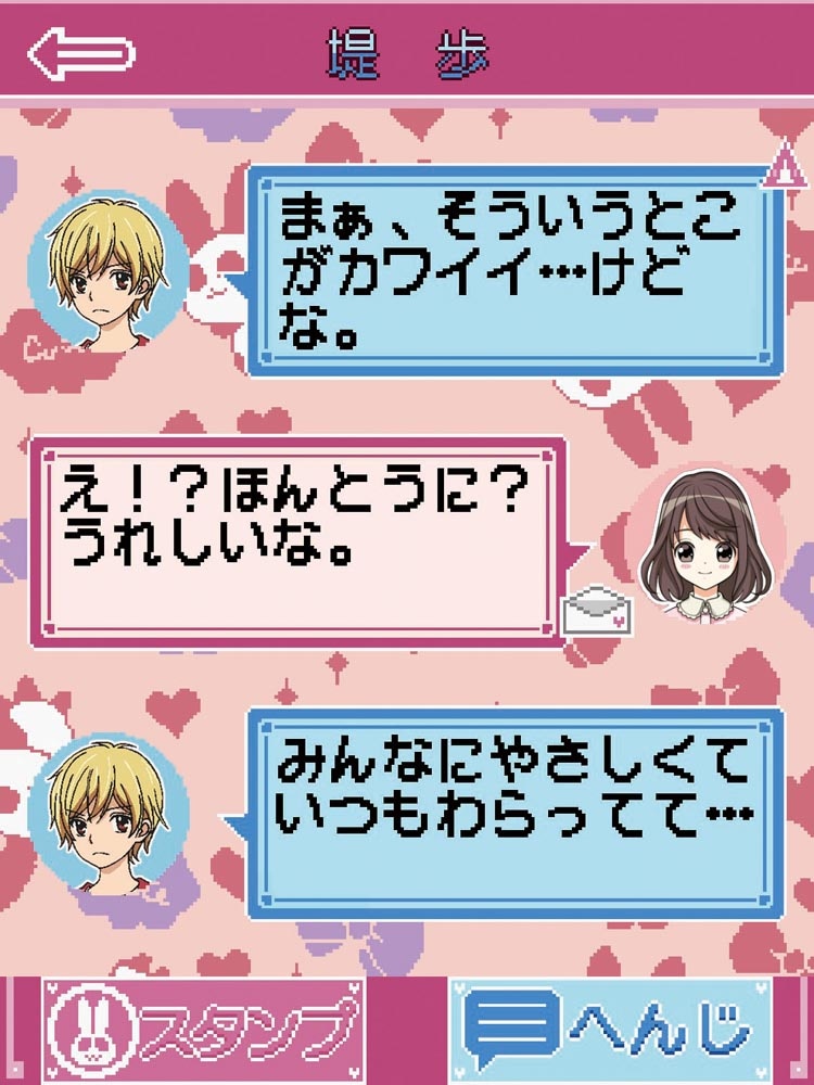 4人の男子キャラクターと胸キュンなコミュニケーションが楽しめる「ドリームメール」の一例。