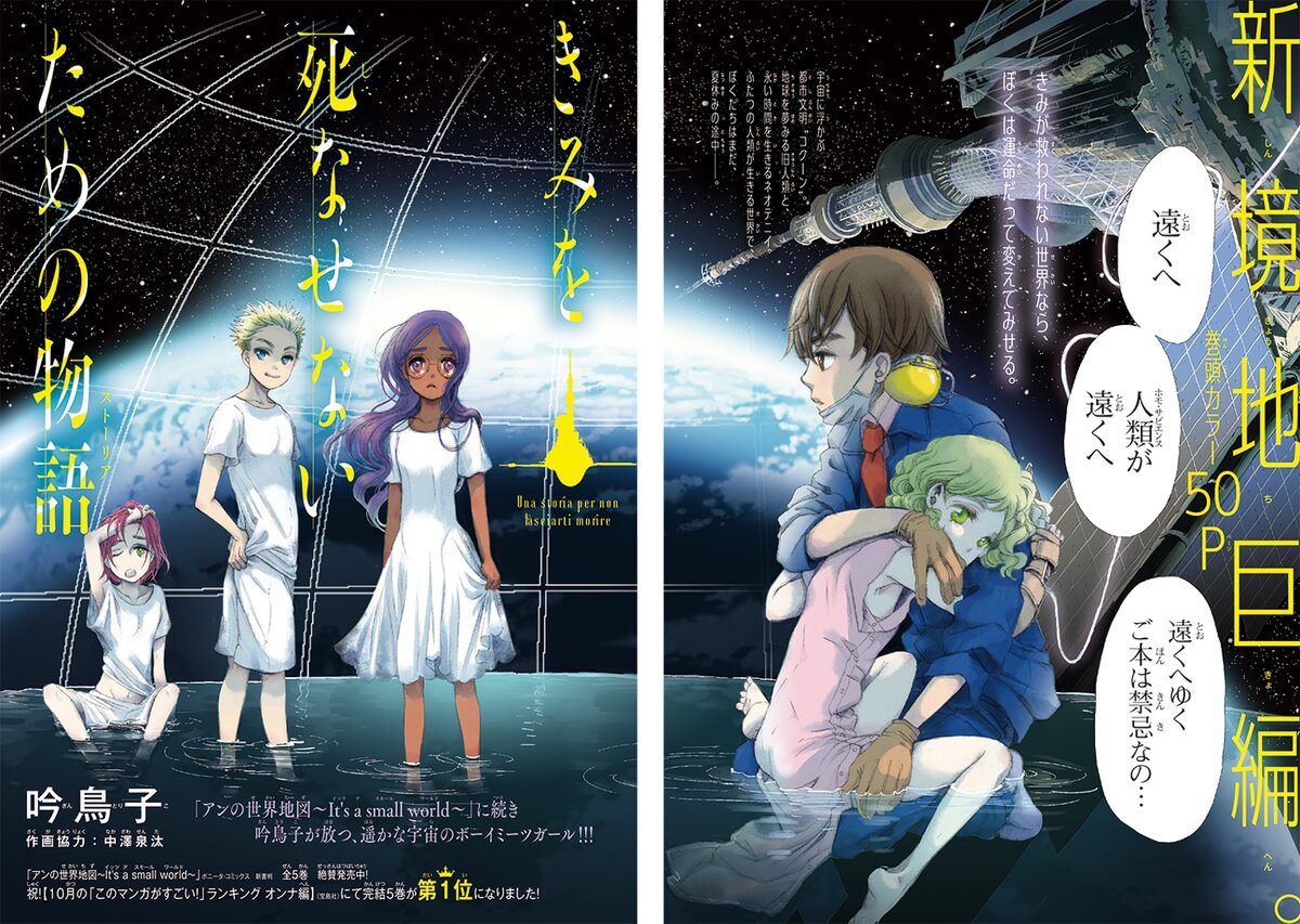吟鳥子の新連載がボニータで始動 宇宙を舞台に選ばれし子らを描いたsf コミックナタリー