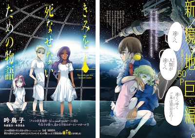 「きみを死なせないための物語」の扉。