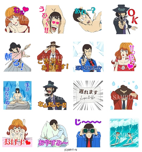 「ルパン三世 飛び出す！しゃべる！スタンプ」一覧