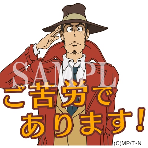 「ルパン三世 飛び出す！しゃべる！スタンプ」より。