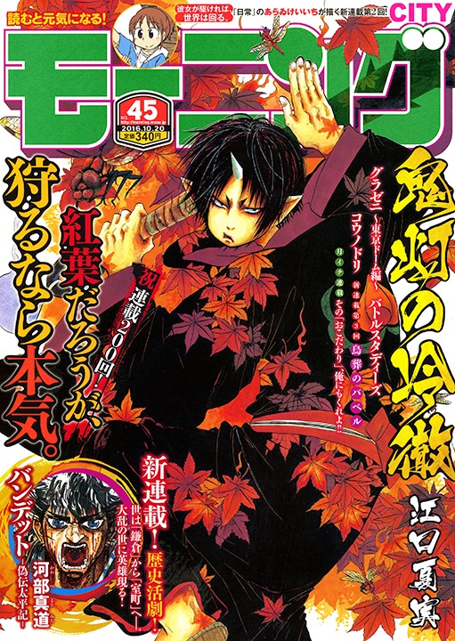 モーニング45号