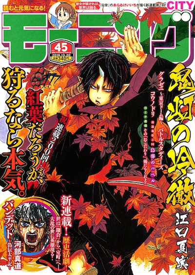 モーニング45号