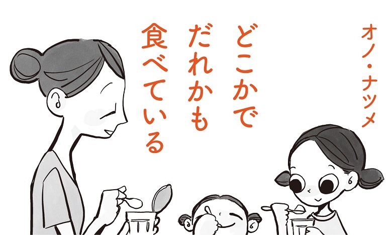 「どこかでだれかも食べている」カット
