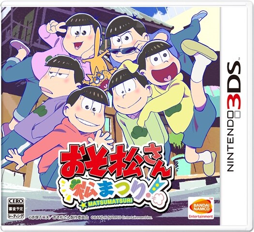ニンテンドー3DS用ゲームソフト「おそ松さん 松まつり！」
