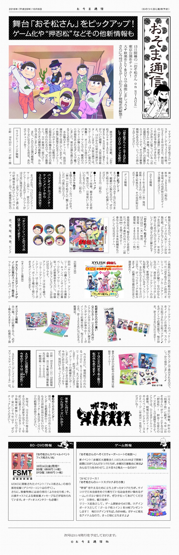 「第22回おそま通信」