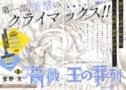 「薔薇王の葬列」扉ページ