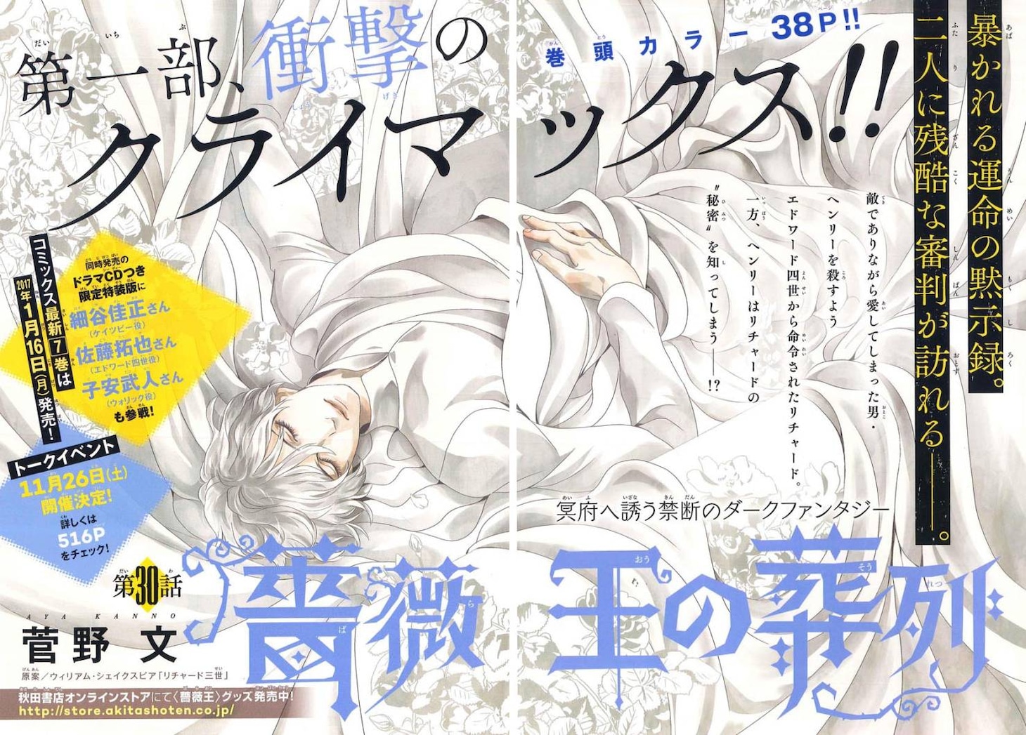 「薔薇王の葬列」扉ページ