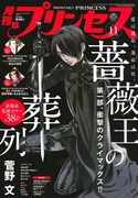月刊プリンセス11月号
