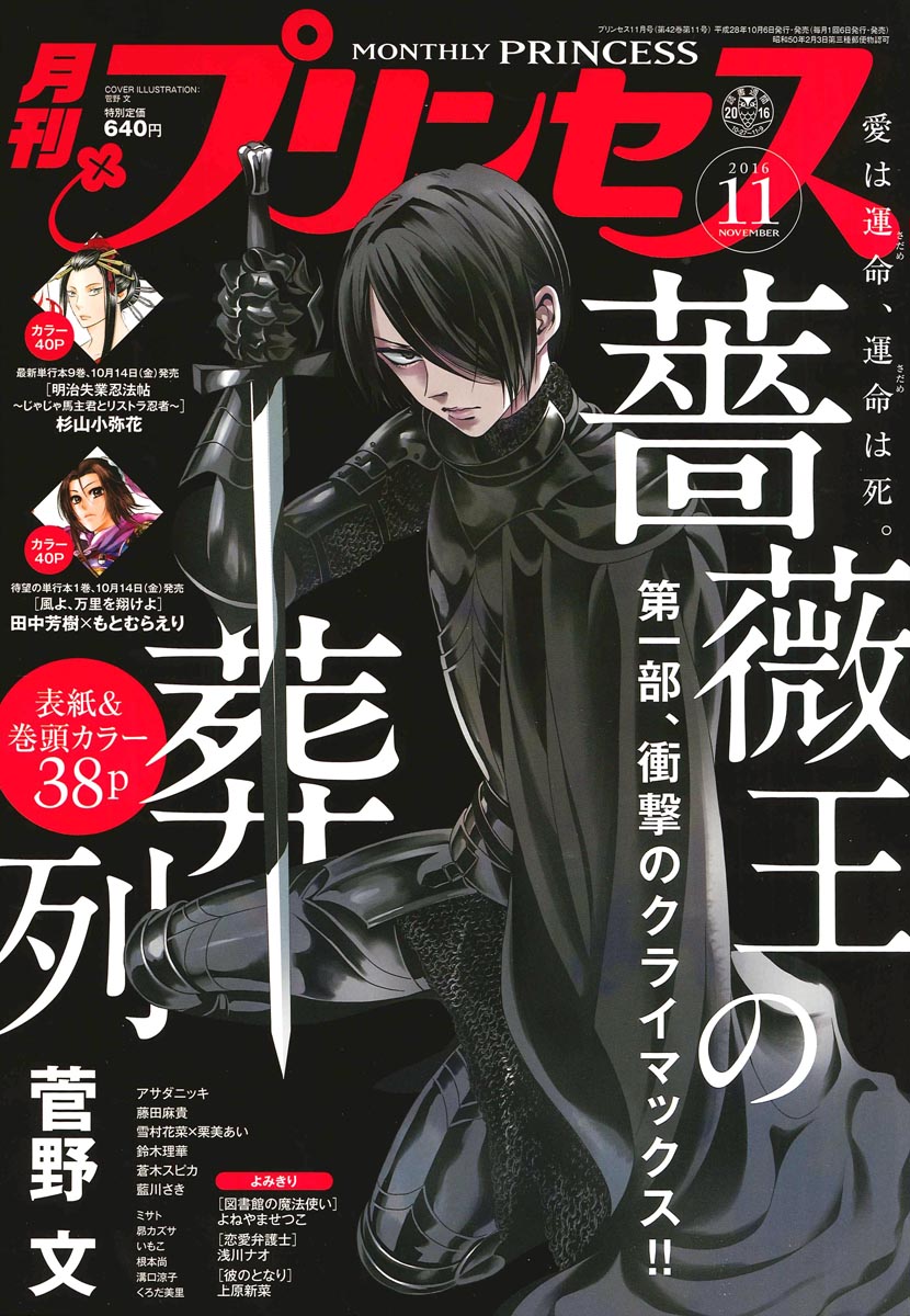 月刊プリンセス11月号