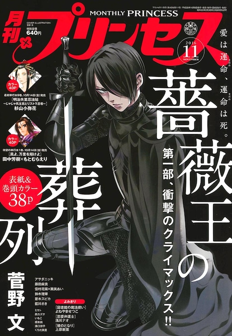 月刊プリンセス11月号