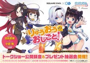 「りゅうおうのおしごと！トークショー公開録音＆プレゼント抽選会」の告知ビジュアル。