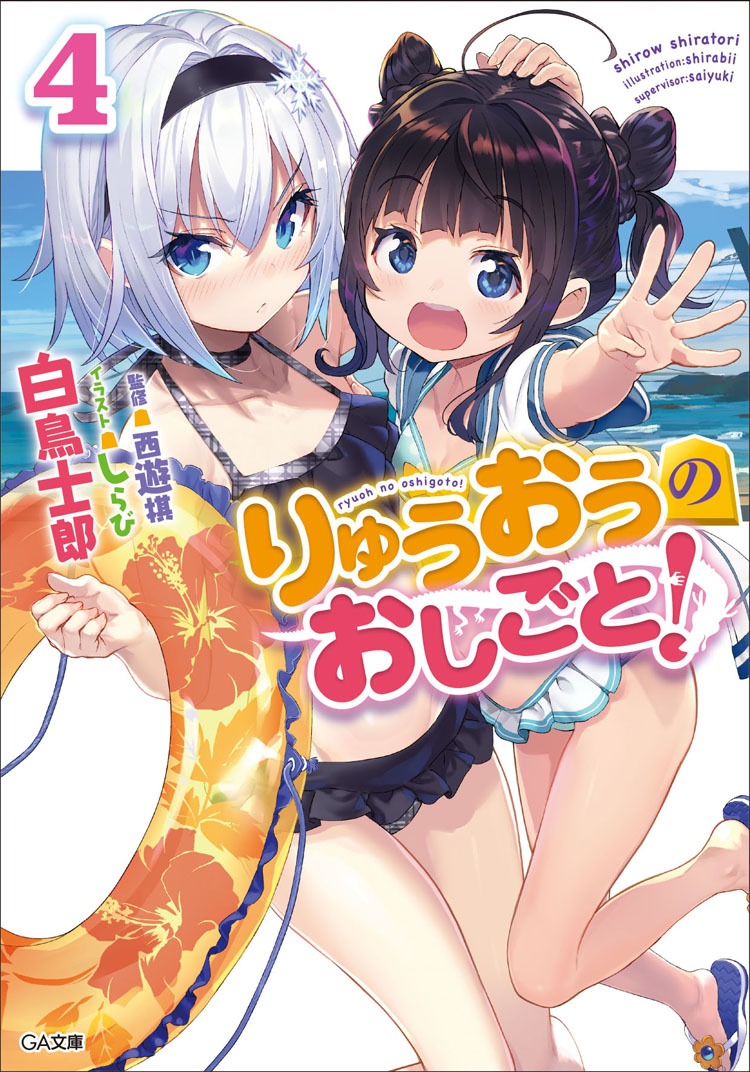 「りゅうおうのおしごと！」4巻ドラマCD付き限定特装版